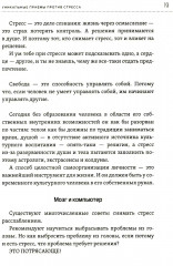Эффективная система оздоровления человека. «Ключ» как метод познания и прекращения страданий и неудач - Фото 6