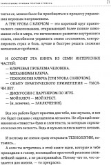 Эффективная система оздоровления человека. «Ключ» как метод познания и прекращения страданий и неудач - Фото 8
