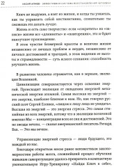 Эффективная система оздоровления человека. «Ключ» как метод познания и прекращения страданий и неудач - Фото 9