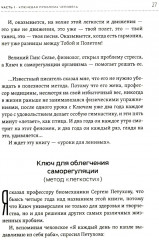 Эффективная система оздоровления человека. «Ключ» как метод познания и прекращения страданий и неудач - Фото 10