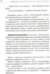 Эффективная система оздоровления человека. «Ключ» как метод познания и прекращения страданий и неудач - Фото 11