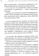 Эффективная система оздоровления человека. «Ключ» как метод познания и прекращения страданий и неудач - Фото 13