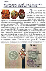История моей страны. Записки военного инженера-программиста - Фото 1