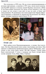 История моей страны. Записки военного инженера-программиста - Фото 2