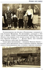 История моей страны. Записки военного инженера-программиста - Фото 5