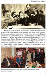История моей страны. Записки военного инженера-программиста - Фото 7
