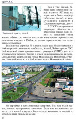 История моей страны. Записки военного инженера-программиста - Фото 8