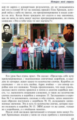 История моей страны. Записки военного инженера-программиста - Фото 9