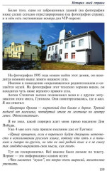 История моей страны. Записки военного инженера-программиста - Фото 10
