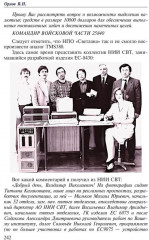 История моей страны. Записки военного инженера-программиста - Фото 11