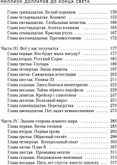 Миллион долларов до конца света - Фото 2