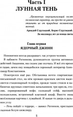 Миллион долларов до конца света - Фото 3