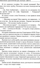 Миллион долларов до конца света - Фото 5