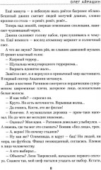 Миллион долларов до конца света - Фото 6