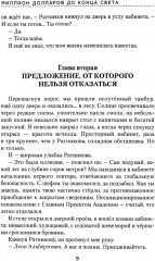 Миллион долларов до конца света - Фото 7