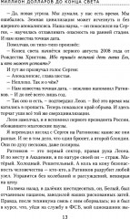 Миллион долларов до конца света - Фото 11