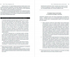 Динамическое хеджирование. Управление риском простых и экзотических опционов - Фото 3