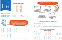 Игры с буквами. Знакомимся с буквами и учимся их писать. Развивающие тетради вместе с Конни! - Фото 3