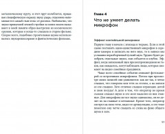 Звук в кино. Как создаются иллюзии - Фото 2