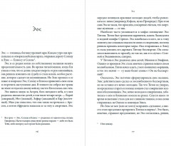 Плохие девчонки Древней Греции. Невероятные истории неистовых, страстных, хитрых и бескомпромиссных богинь - Фото 2