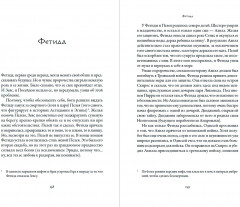 Плохие девчонки Древней Греции. Невероятные истории неистовых, страстных, хитрых и бескомпромиссных богинь - Фото 3