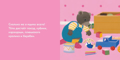 Медвежонок Тёпа убирает свои игрушки - Фото 2
