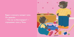 Медвежонок Тёпа убирает свои игрушки - Фото 4