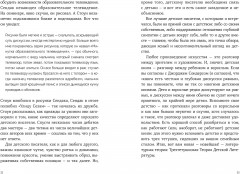 Секретная дверь. Почему детские книги — это очень серьёзно - Фото 2