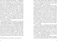 Секретная дверь. Почему детские книги — это очень серьёзно - Фото 4
