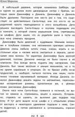 Приключения Дженнифер и Даниэля - Фото 4