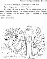 Приключения Дженнифер и Даниэля - Фото 5