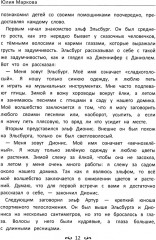 Приключения Дженнифер и Даниэля - Фото 8