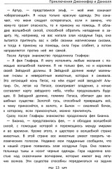 Приключения Дженнифер и Даниэля - Фото 9