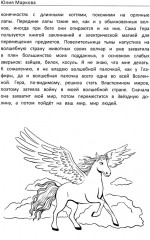 Приключения Дженнифер и Даниэля - Фото 10