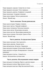 Эхо рая. Легенда о любви и изгнании - Фото 3