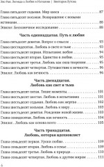 Эхо рая. Легенда о любви и изгнании - Фото 4