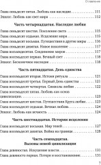 Эхо рая. Легенда о любви и изгнании - Фото 5