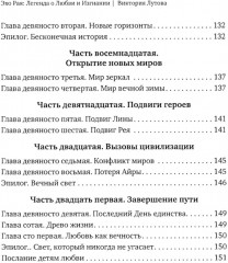 Эхо рая. Легенда о любви и изгнании - Фото 6