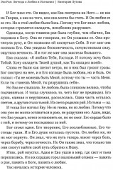 Эхо рая. Легенда о любви и изгнании - Фото 8