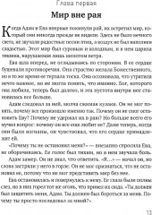 Эхо рая. Легенда о любви и изгнании - Фото 9