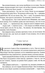 Эхо рая. Легенда о любви и изгнании - Фото 11