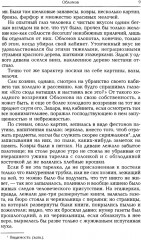 Обломов - Фото 3