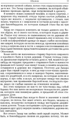 Обломов - Фото 5