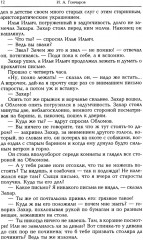 Обломов - Фото 6