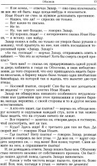 Обломов - Фото 7