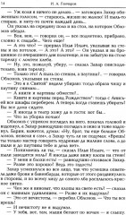 Обломов - Фото 8