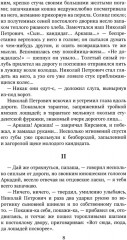 Отцы и дети - Фото 5
