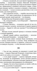 Отцы и дети - Фото 6