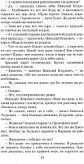 Отцы и дети - Фото 8