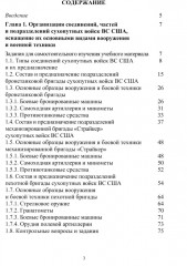 Организация и основы боевого применения подразделений, частей и соединений сухопутных войск США - Фото 1